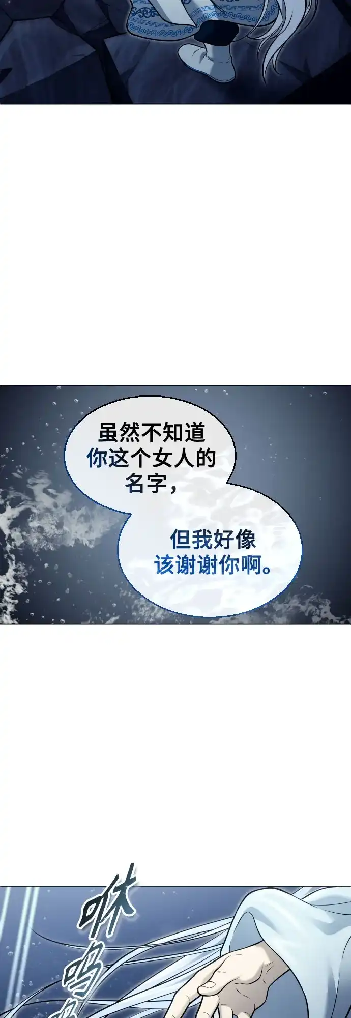 神之塔外传：乌雷克·马奇努 - [第40话] 落雷4 - 第77张图