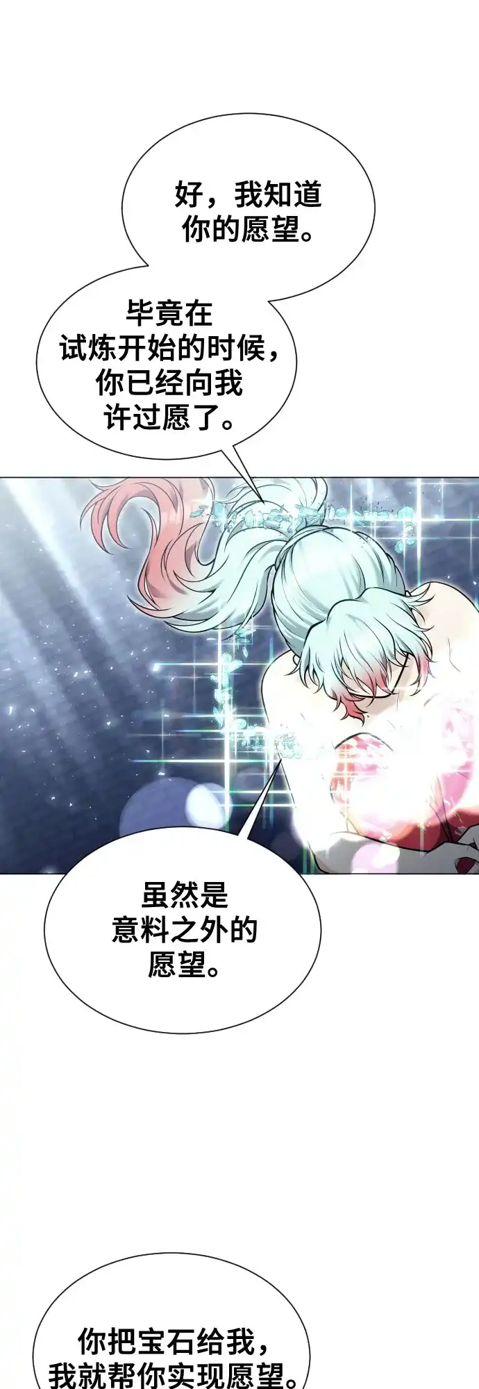 神之塔外传：乌雷克·马奇努 - [第40话] 落雷4 - 第25张图