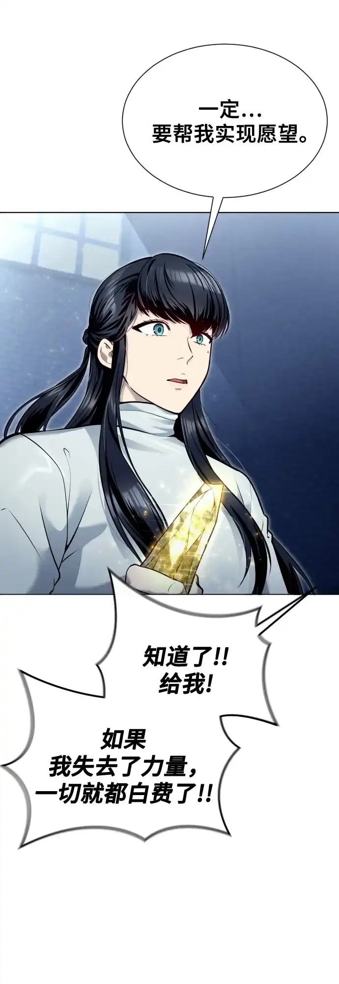 神之塔外传：乌雷克·马奇努 - [第40话] 落雷4 - 第47张图