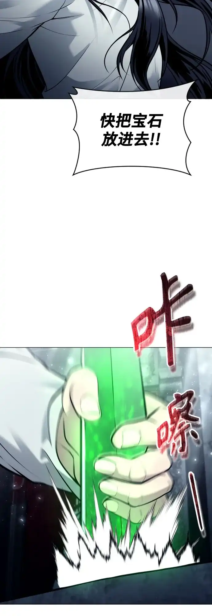 神之塔外传：乌雷克·马奇努 - [第40话] 落雷4 - 第11张图