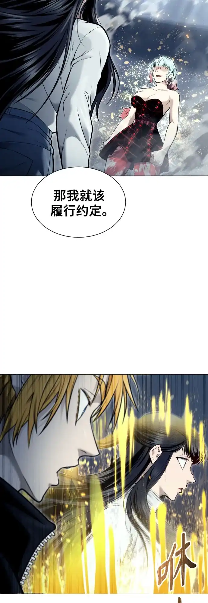 神之塔外传：乌雷克·马奇努 - [第40话] 落雷4 - 第55张图