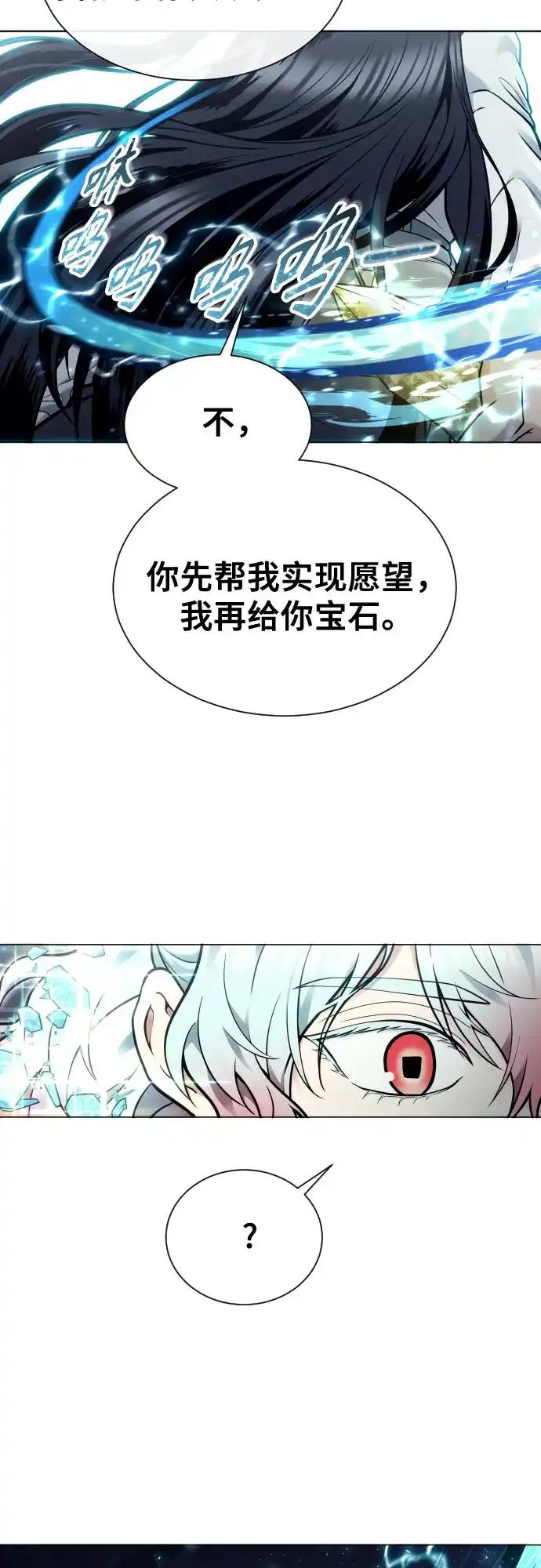 神之塔外传：乌雷克·马奇努 - [第40话] 落雷4 - 第26张图