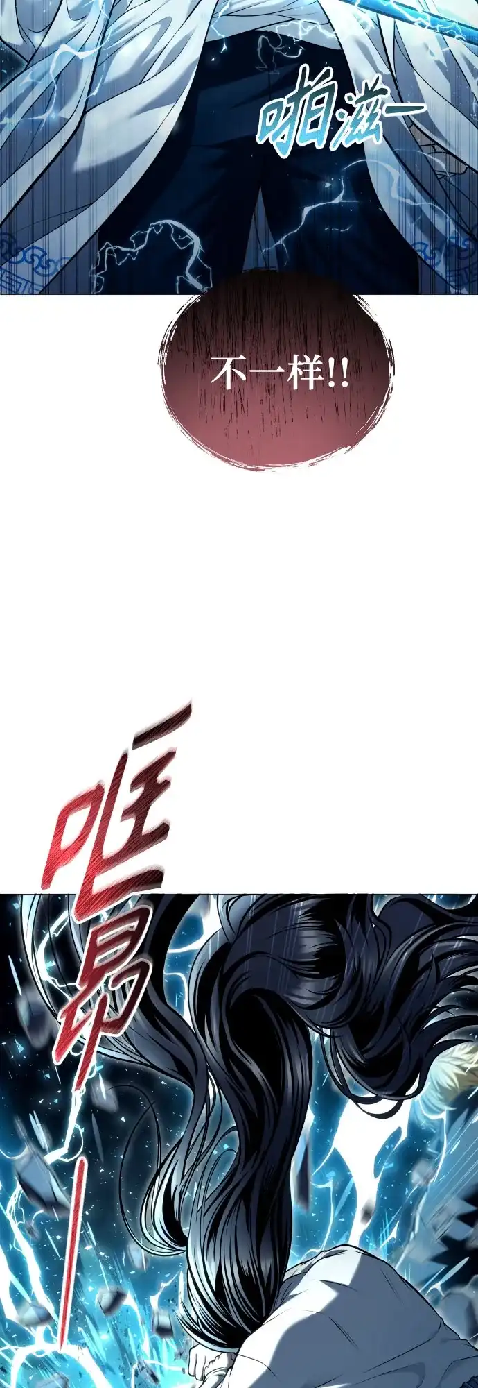 神之塔外传：乌雷克·马奇努 - [第40话] 落雷4 - 第36张图