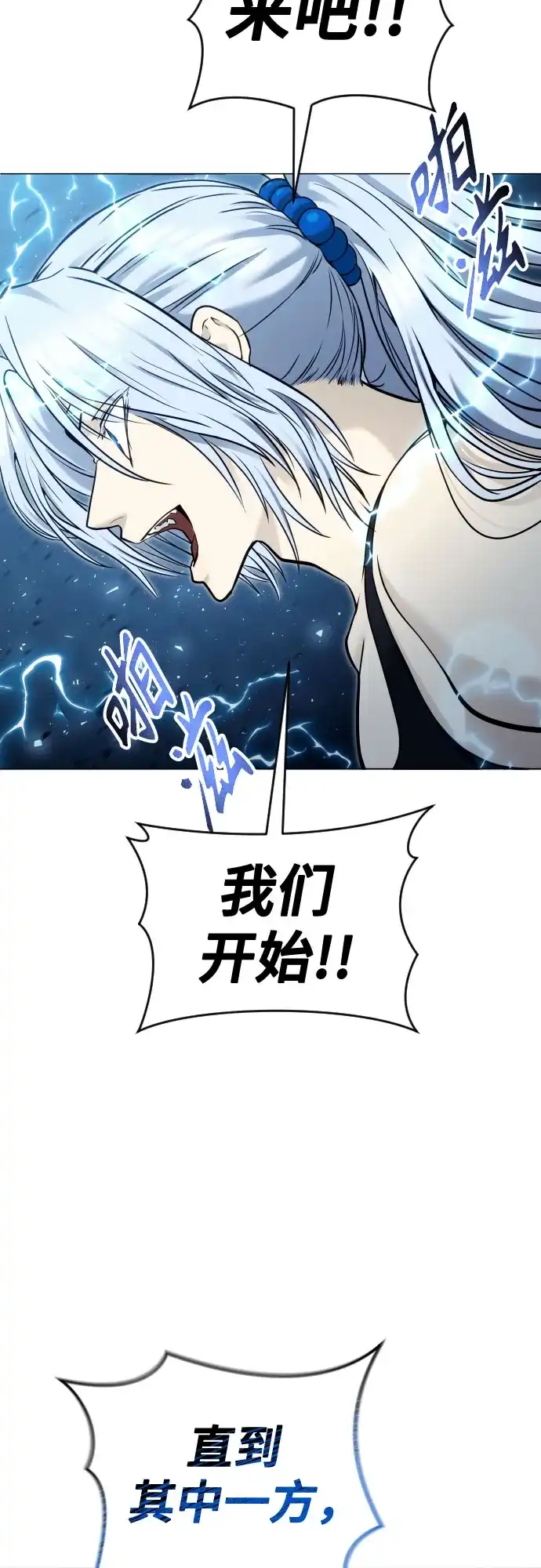 神之塔外传：乌雷克·马奇努 - [第40话] 落雷4 - 第84张图