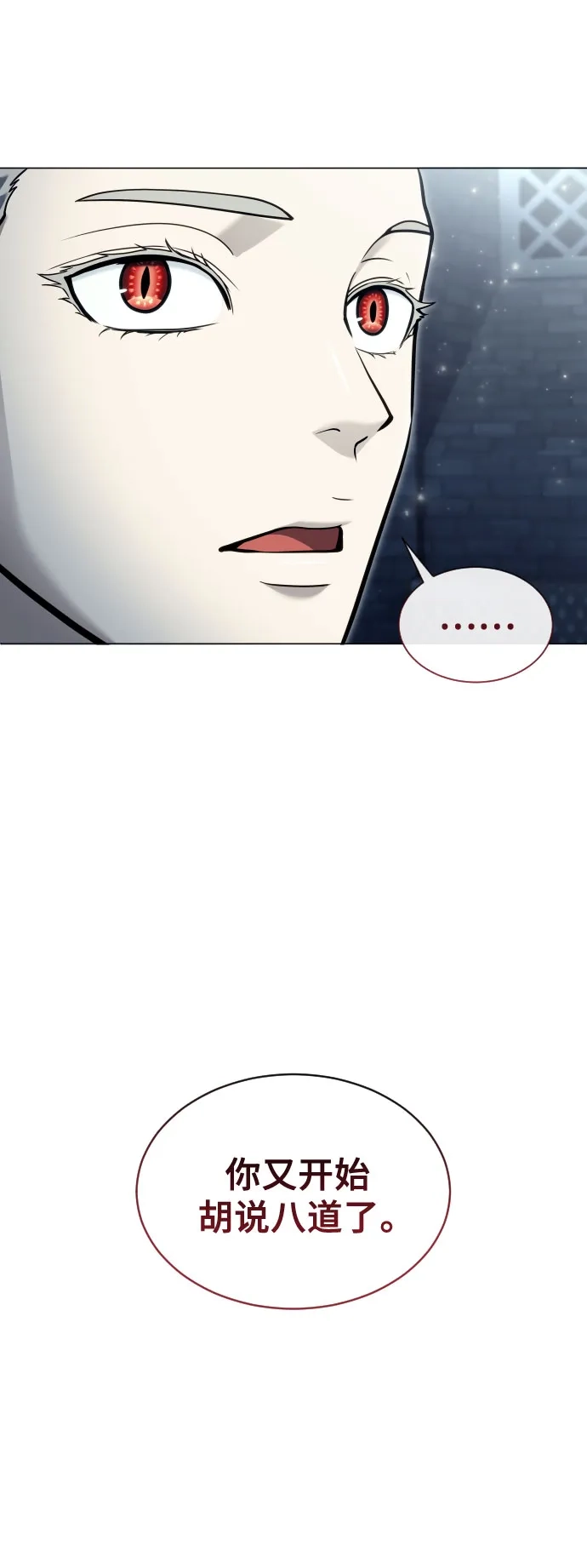 神之塔外传：乌雷克·马奇努 - [第40话] 落雷4 - 第91张图