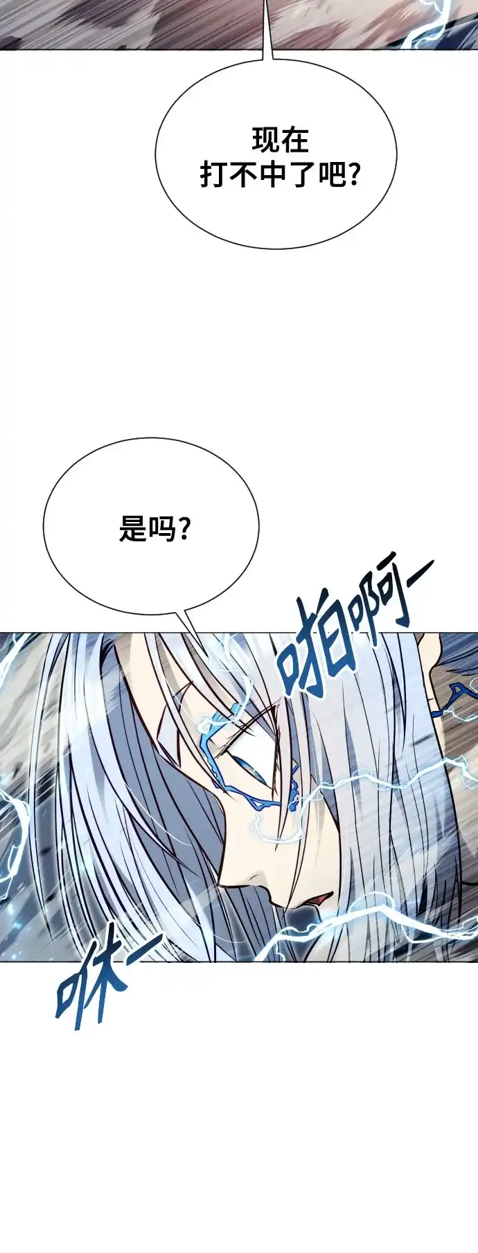 神之塔外传：乌雷克·马奇努 - [第42话] 落雷6 - 第16张图