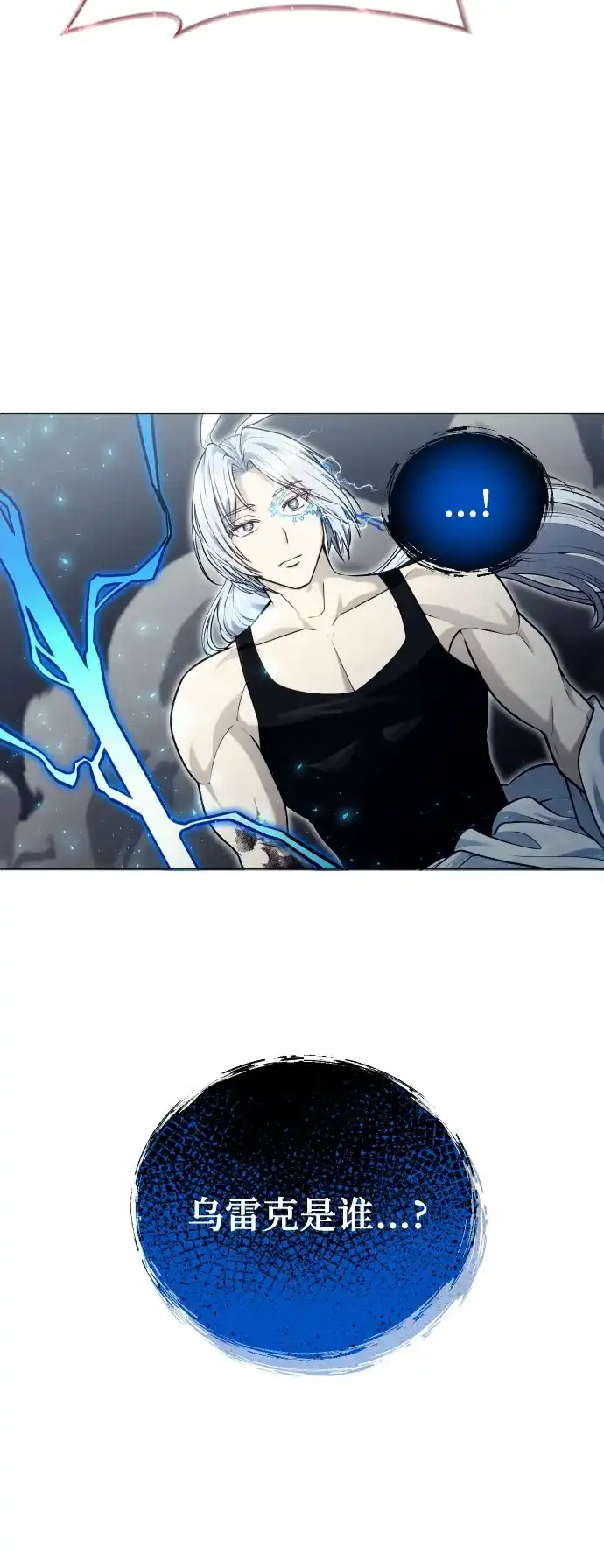 神之塔外传：乌雷克·马奇努 - [第42话] 落雷6 - 第40张图