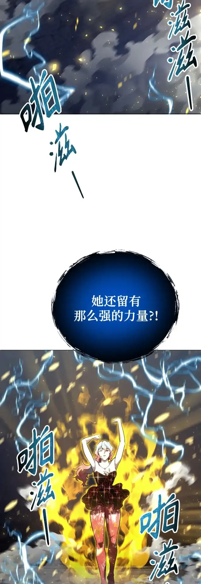 神之塔外传：乌雷克·马奇努 - [第42话] 落雷6 - 第34张图