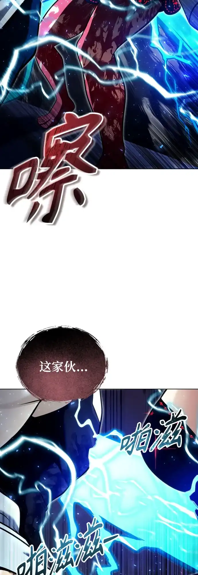 神之塔外传：乌雷克·马奇努 - [第42话] 落雷6 - 第19张图