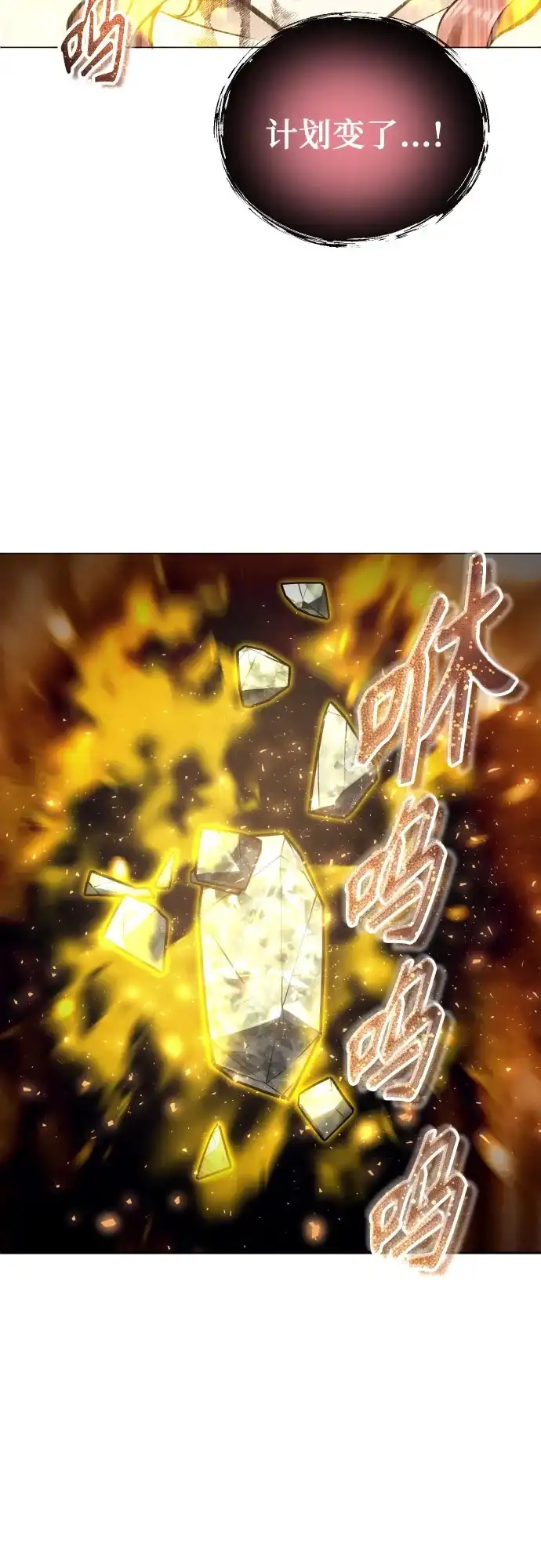 神之塔外传：乌雷克·马奇努 - [第42话] 落雷6 - 第25张图