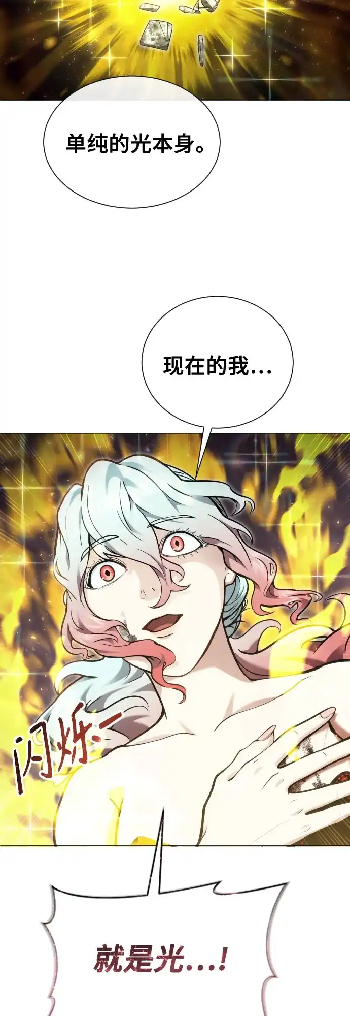 神之塔外传：乌雷克·马奇努 - [第42话] 落雷6 - 第39张图