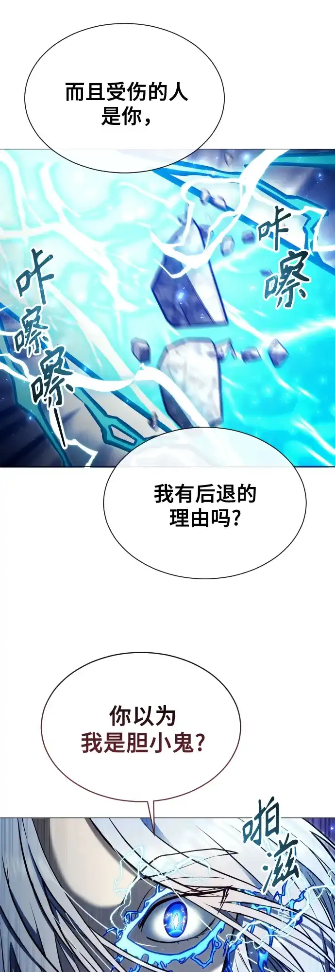 神之塔外传：乌雷克·马奇努 - [第42话] 落雷6 - 第21张图