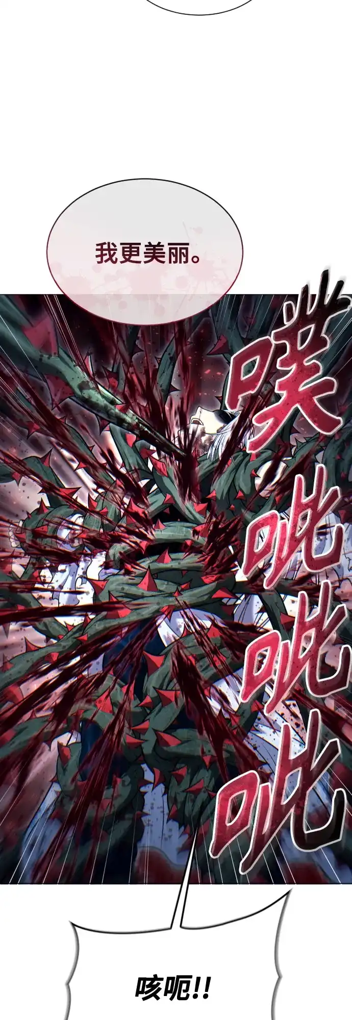 神之塔外传：乌雷克·马奇努 - [第42话] 落雷6 - 第76张图