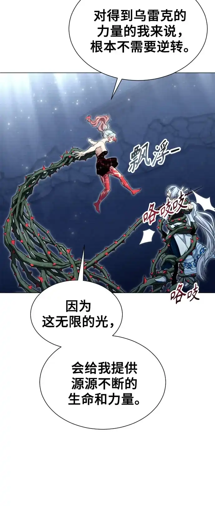 神之塔外传：乌雷克·马奇努 - [第42话] 落雷6 - 第73张图