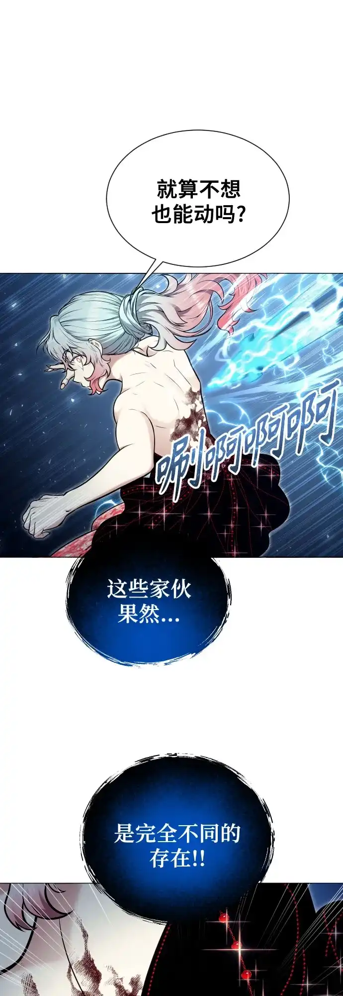 神之塔外传：乌雷克·马奇努 - [第42话] 落雷6 - 第65张图