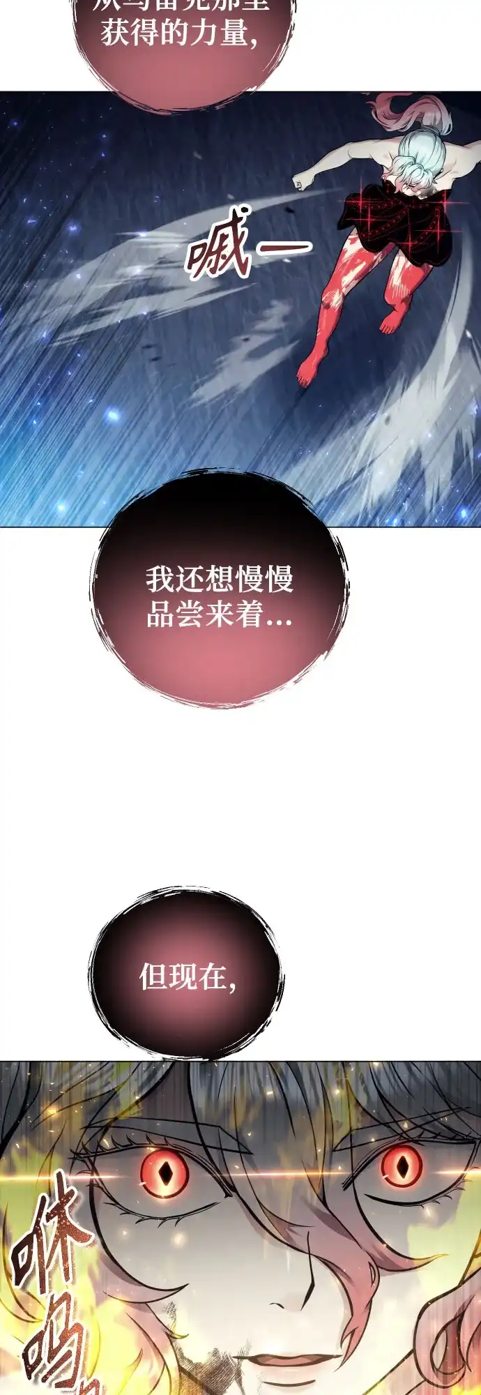 神之塔外传：乌雷克·马奇努 - [第42话] 落雷6 - 第24张图