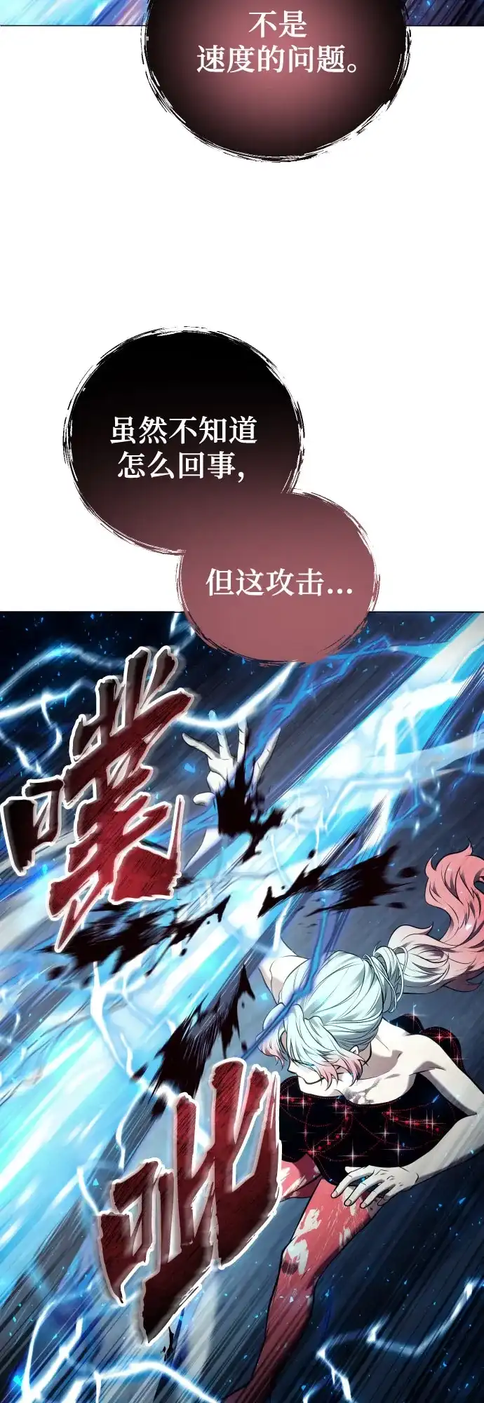 神之塔外传：乌雷克·马奇努 - [第42话] 落雷6 - 第10张图