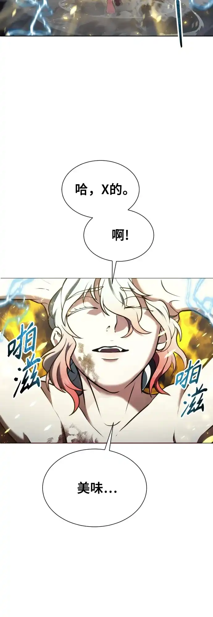 神之塔外传：乌雷克·马奇努 - [第42话] 落雷6 - 第35张图