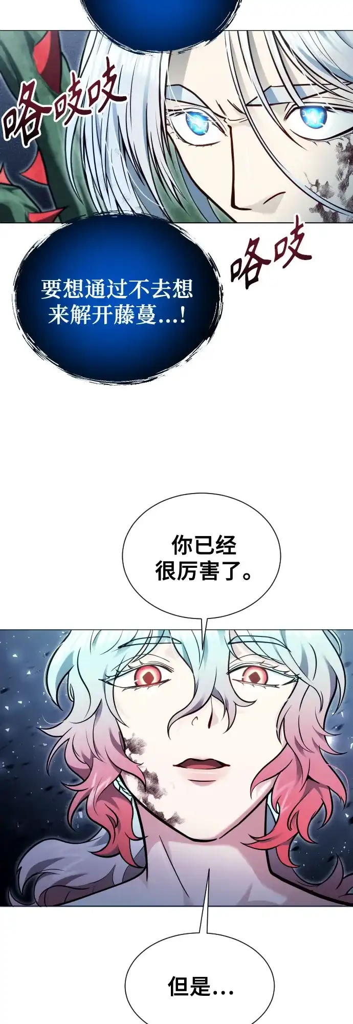 神之塔外传：乌雷克·马奇努 - [第42话] 落雷6 - 第75张图