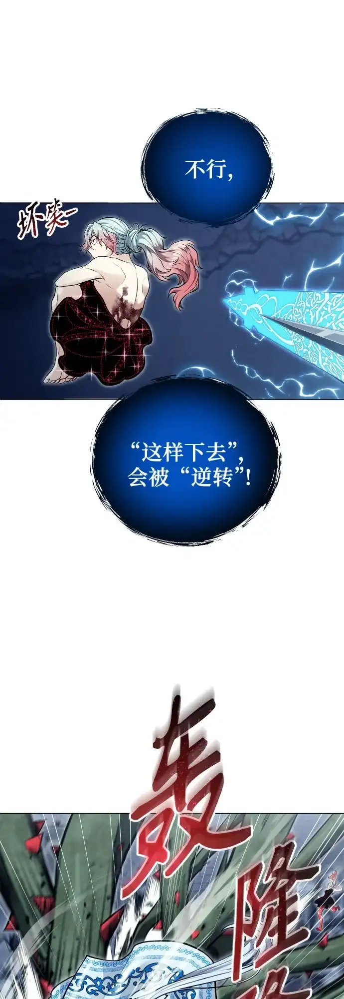 神之塔外传：乌雷克·马奇努 - [第42话] 落雷6 - 第58张图