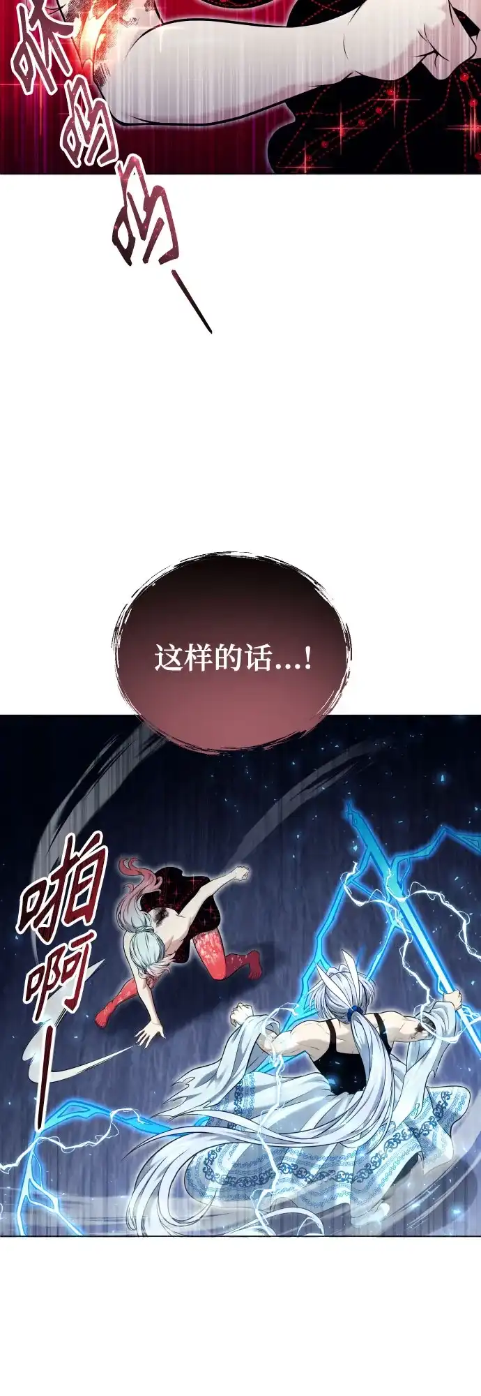 神之塔外传：乌雷克·马奇努 - [第42话] 落雷6 - 第13张图