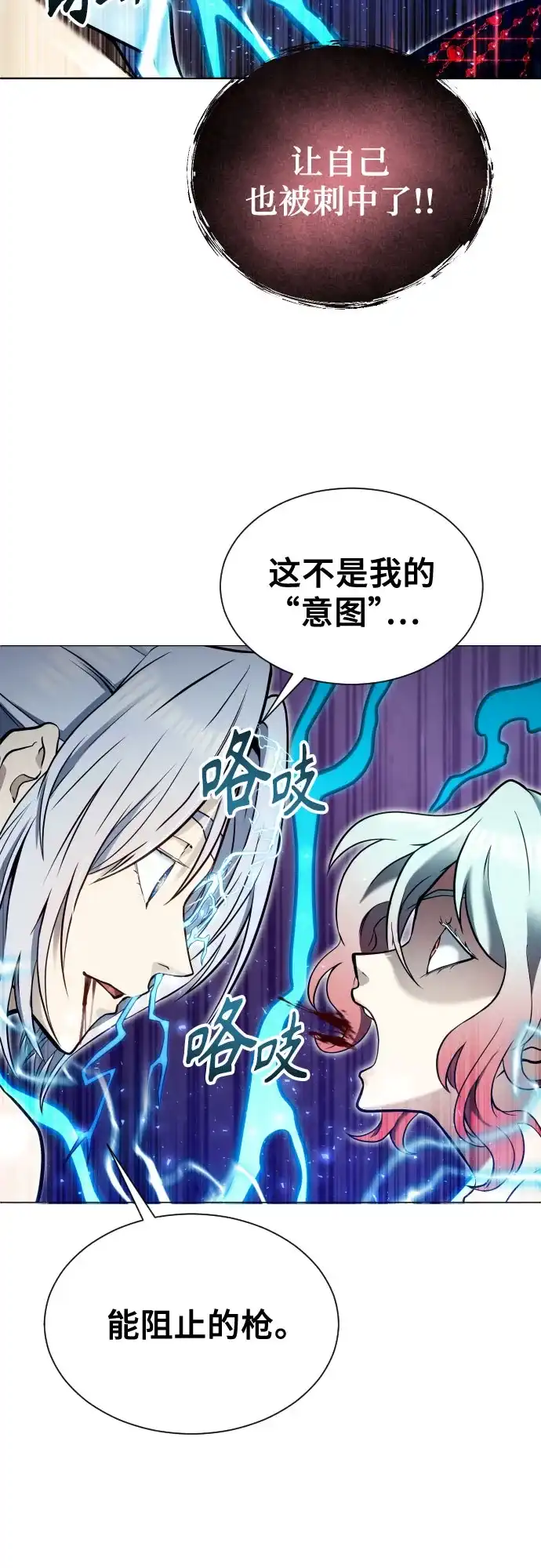 神之塔外传：乌雷克·马奇努 - [第42话] 落雷6 - 第20张图