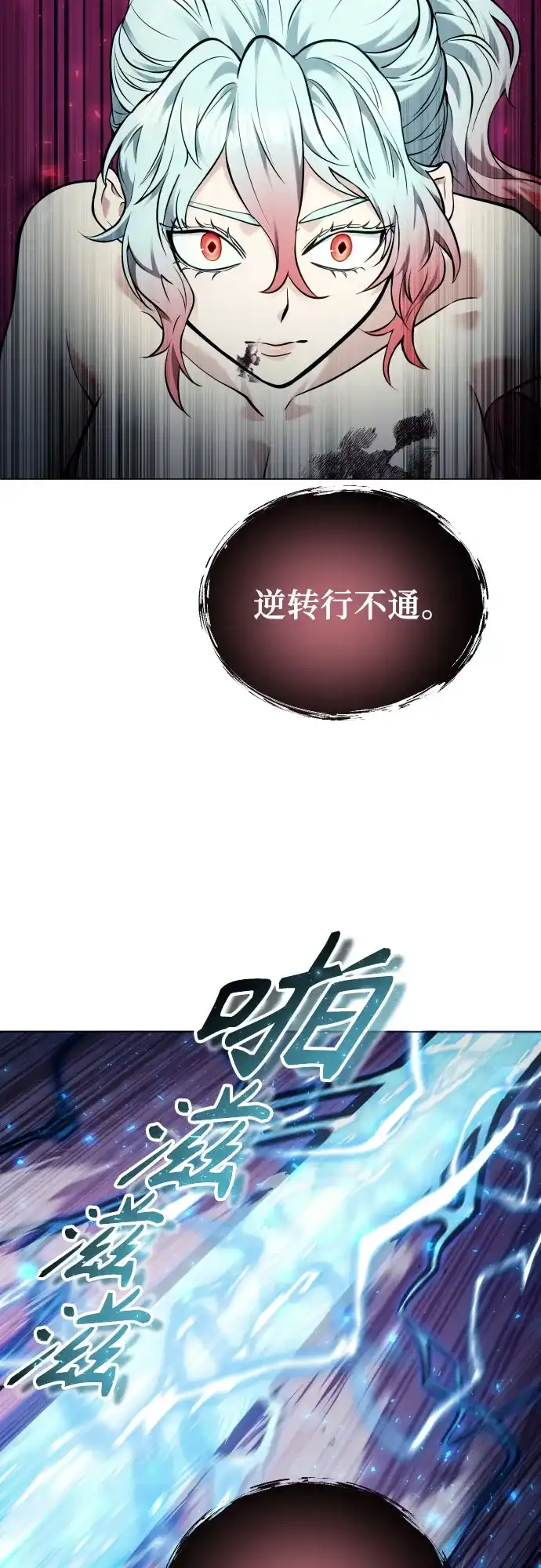 神之塔外传：乌雷克·马奇努 - [第42话] 落雷6 - 第9张图