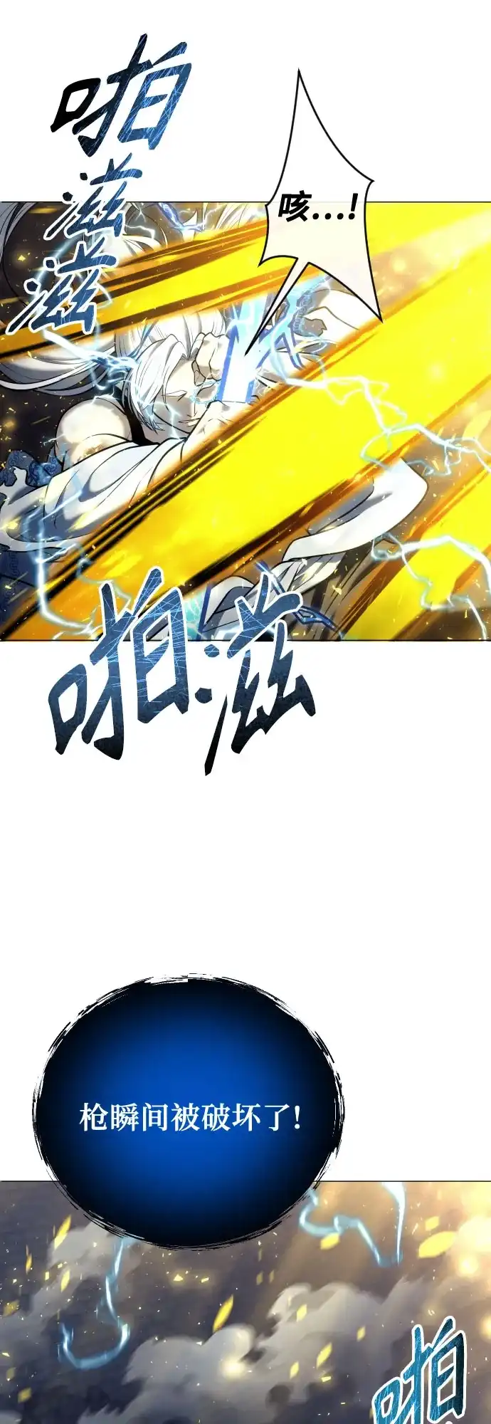 神之塔外传：乌雷克·马奇努 - [第42话] 落雷6 - 第33张图