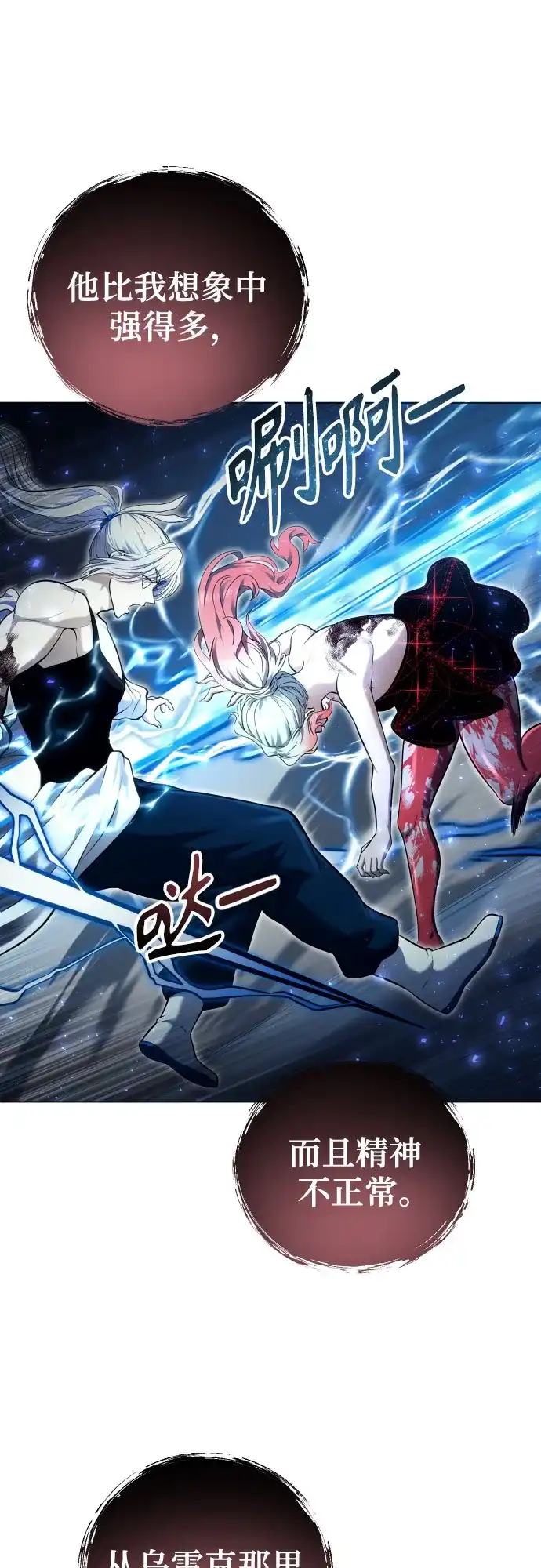 神之塔外传：乌雷克·马奇努 - [第42话] 落雷6 - 第23张图