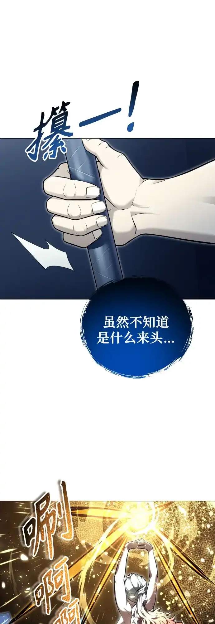 神之塔外传：乌雷克·马奇努 - [第42话] 落雷6 - 第41张图