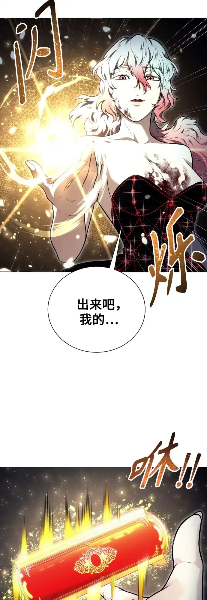 神之塔外传：乌雷克·马奇努 - [第42话] 落雷6 - 第46张图