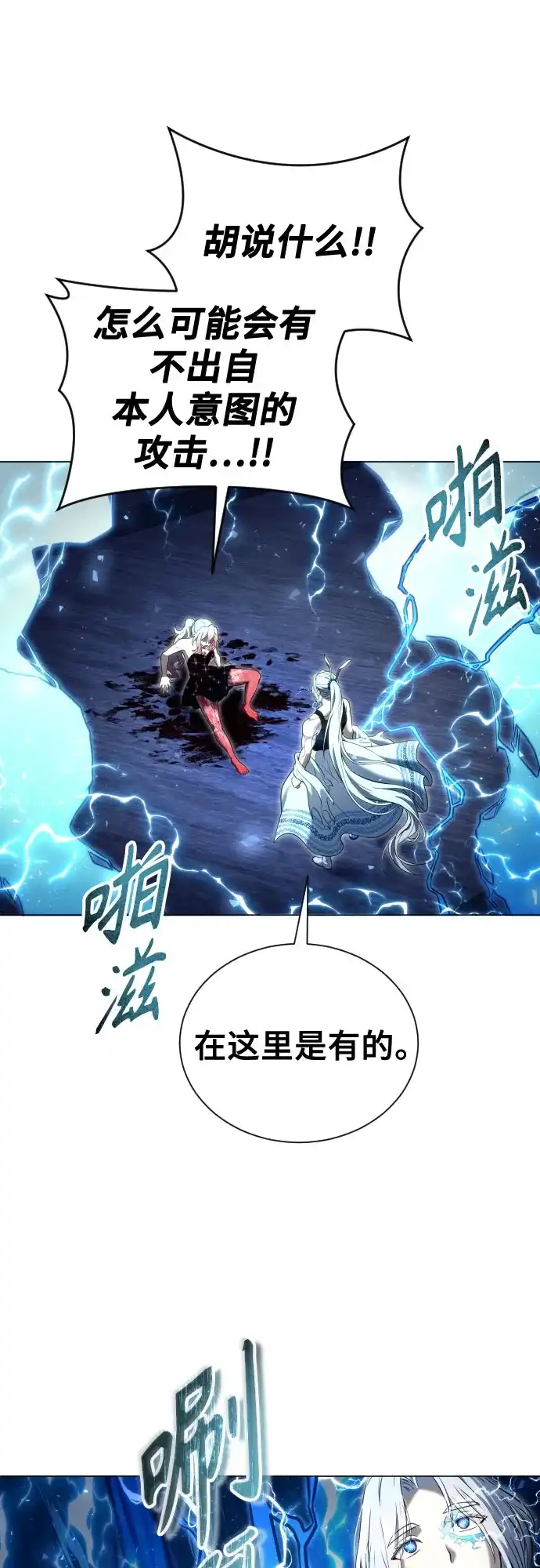 神之塔外传：乌雷克·马奇努 - [第42话] 落雷6 - 第2张图