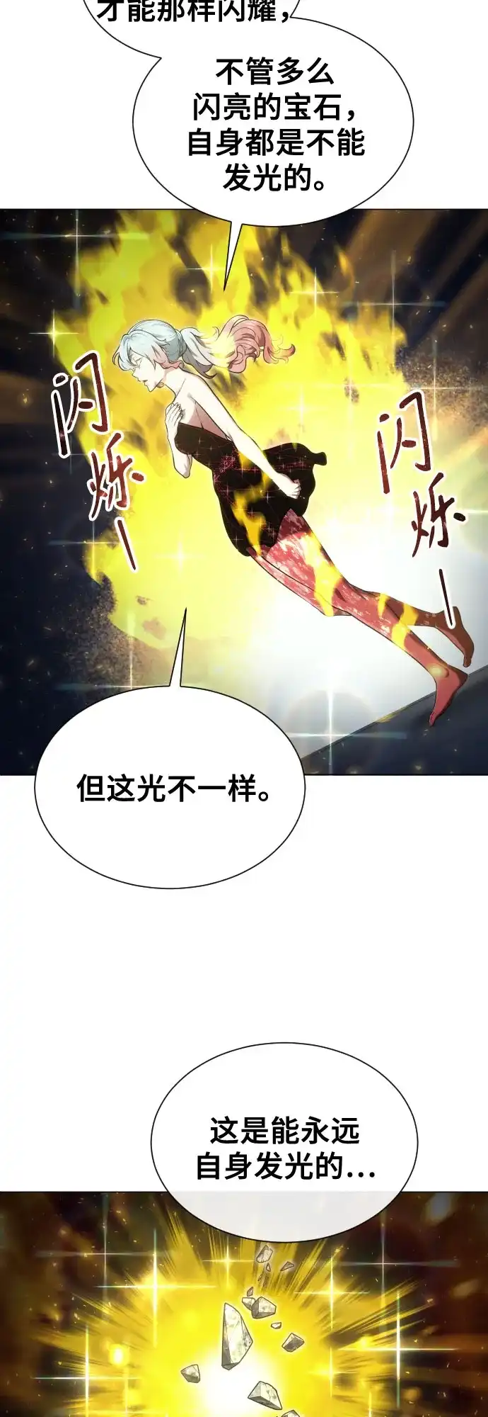 神之塔外传：乌雷克·马奇努 - [第42话] 落雷6 - 第38张图