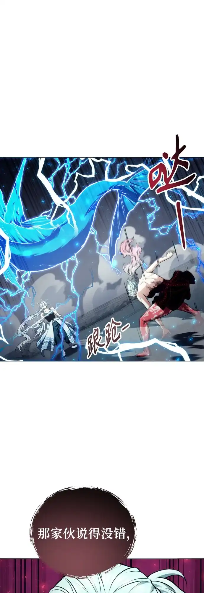 神之塔外传：乌雷克·马奇努 - [第42话] 落雷6 - 第8张图