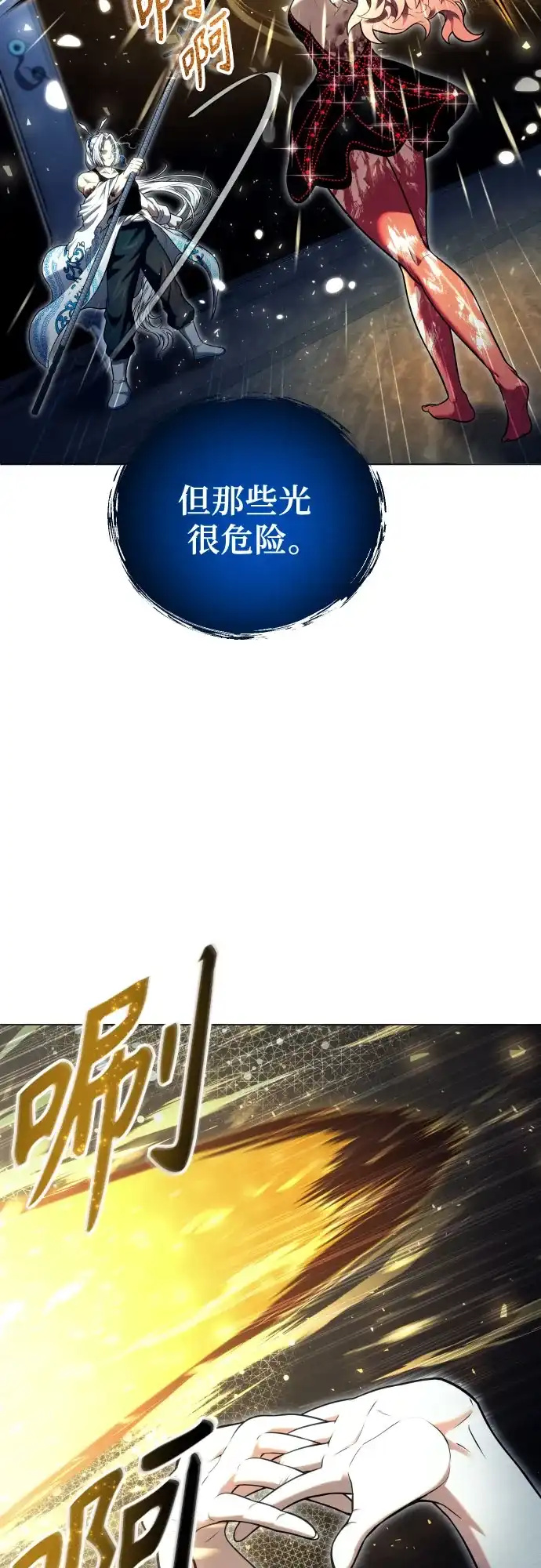 神之塔外传：乌雷克·马奇努 - [第42话] 落雷6 - 第42张图