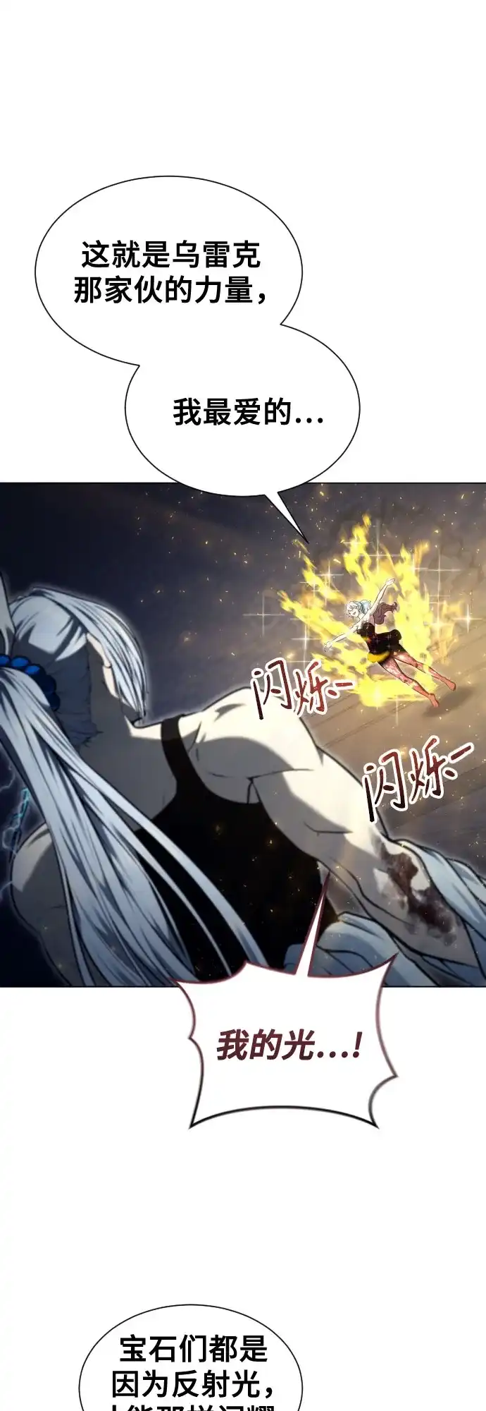 神之塔外传：乌雷克·马奇努 - [第42话] 落雷6 - 第37张图