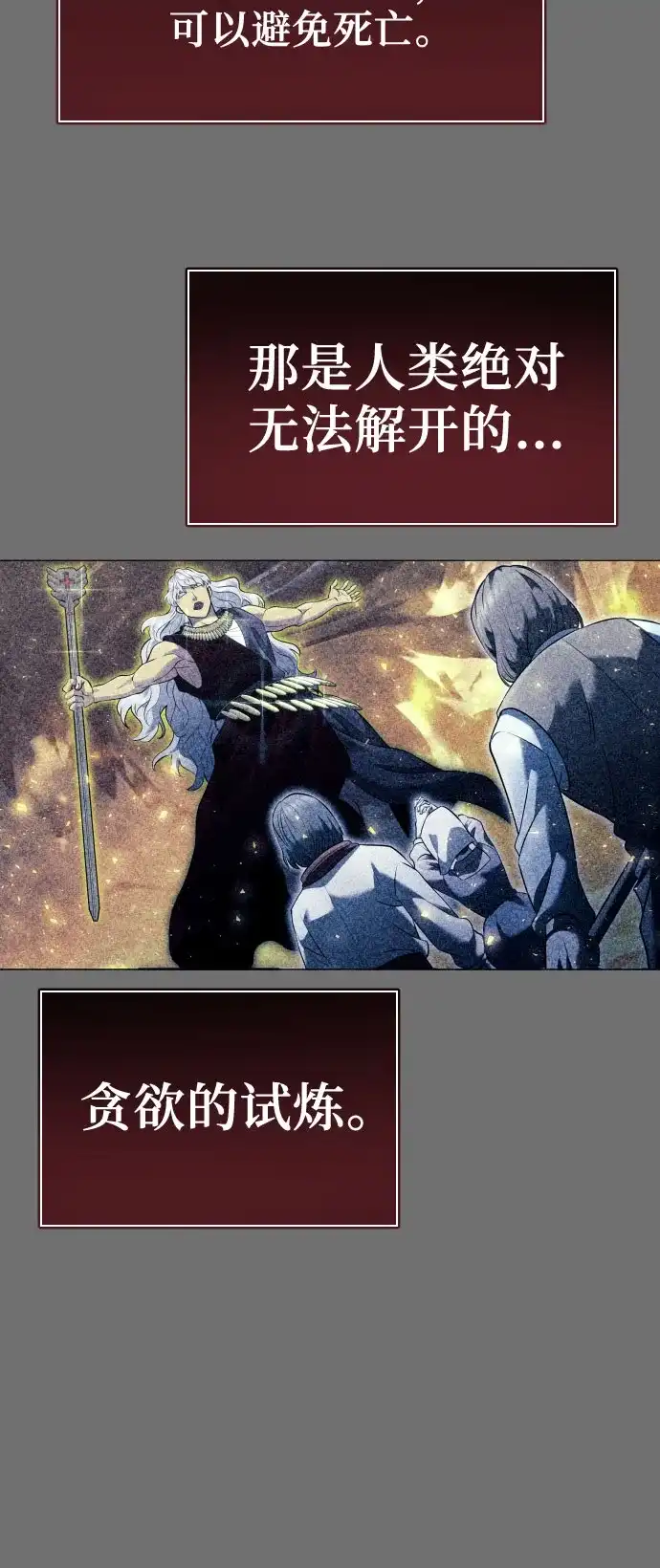《神之塔外传：乌雷克·马奇努》[第49话] 伽蓝 第36页