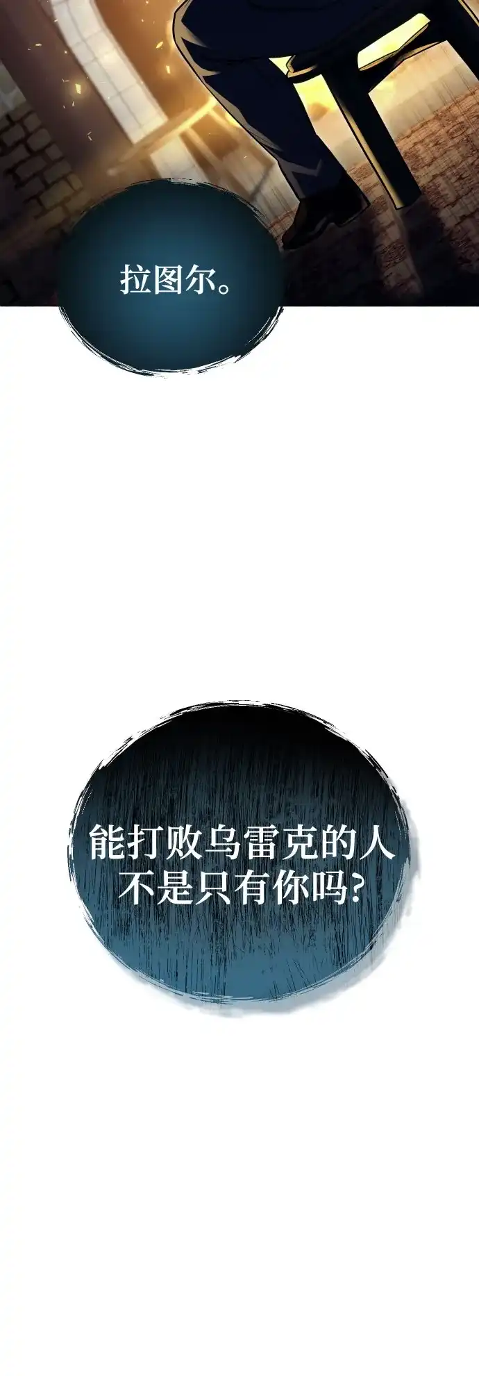 《神之塔外传：乌雷克·马奇努》[第49话] 伽蓝 第92页