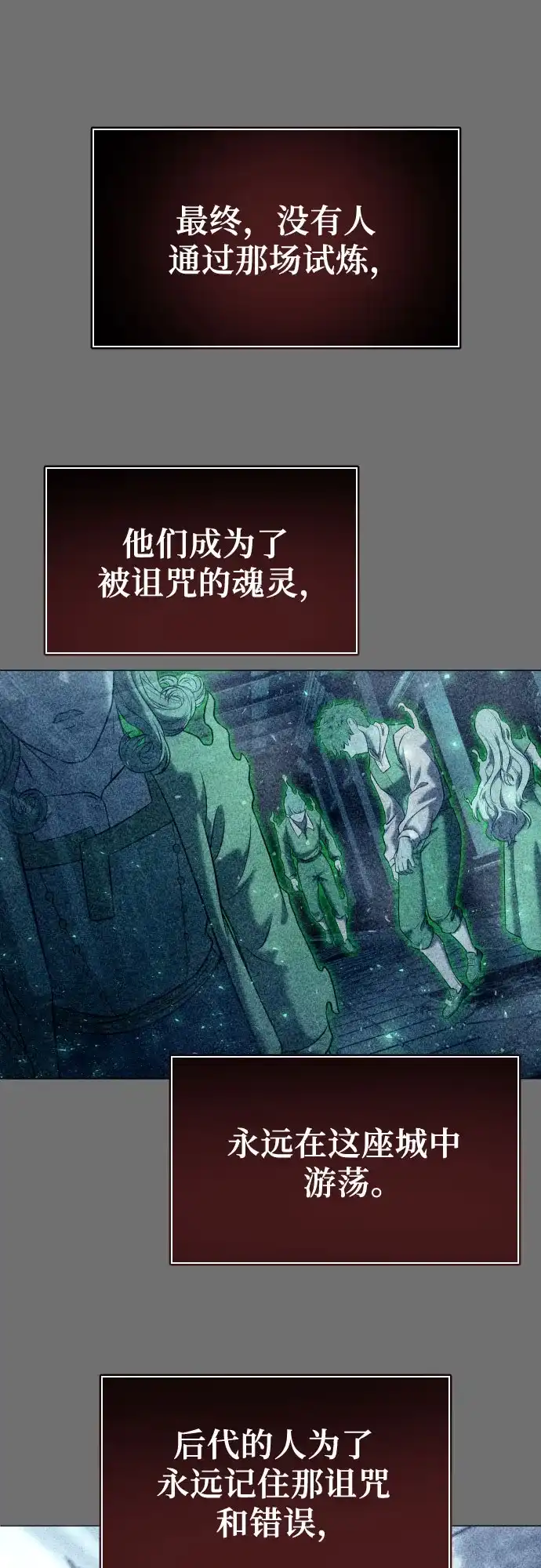 《神之塔外传：乌雷克·马奇努》[第49话] 伽蓝 第37页
