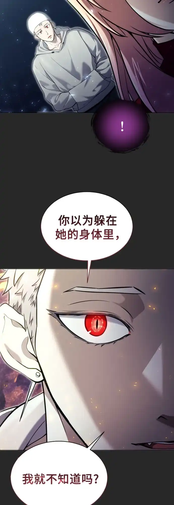 《神之塔外传：乌雷克·马奇努》[第49话] 伽蓝 第80页