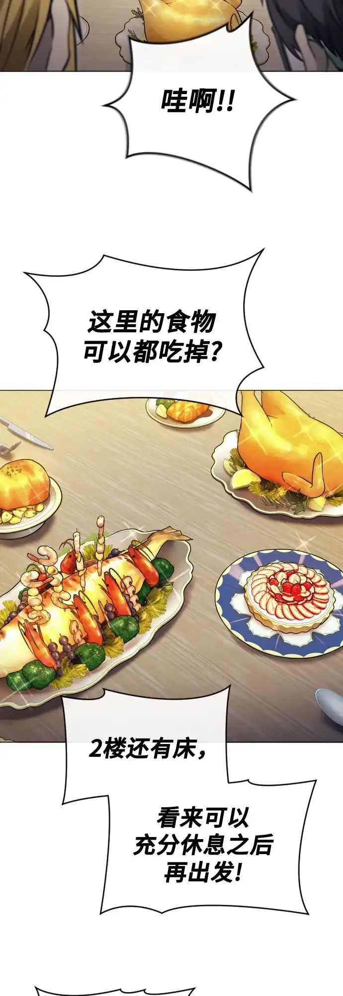 《神之塔外传：乌雷克·马奇努》[第49话] 伽蓝 第72页