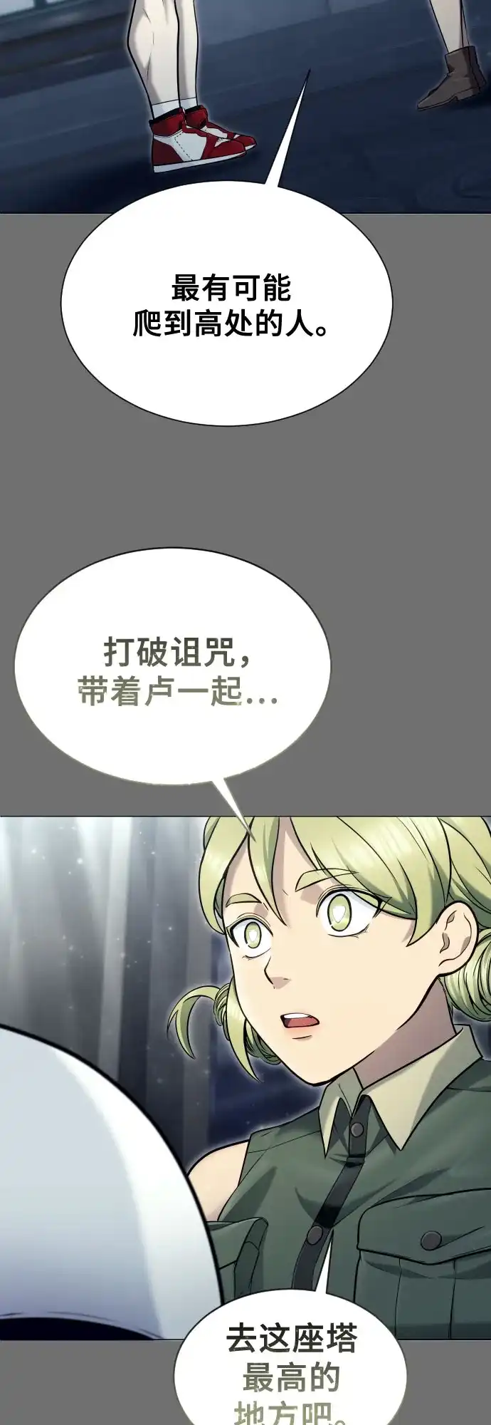 《神之塔外传：乌雷克·马奇努》[第49话] 伽蓝 第56页