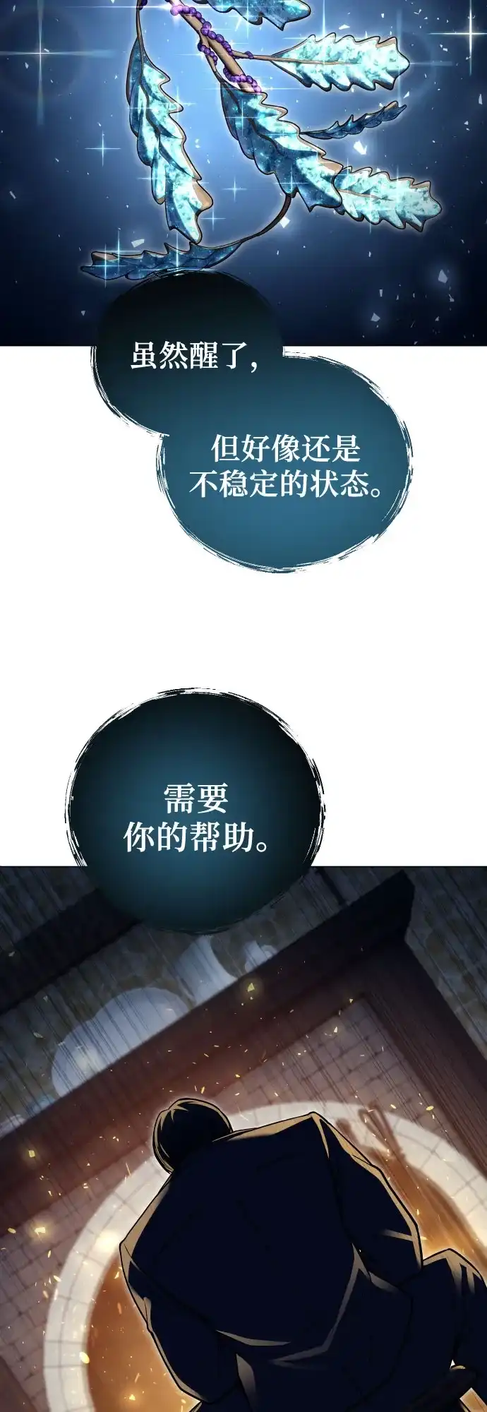 《神之塔外传：乌雷克·马奇努》[第49话] 伽蓝 第91页