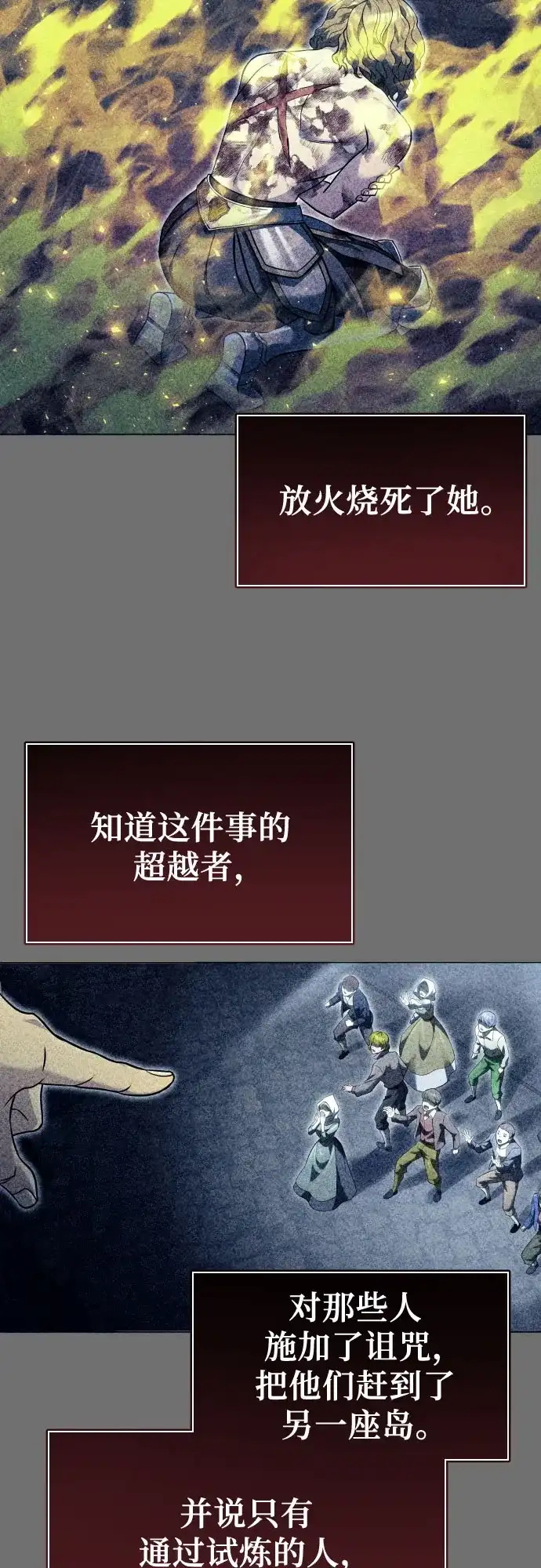《神之塔外传：乌雷克·马奇努》[第49话] 伽蓝 第35页