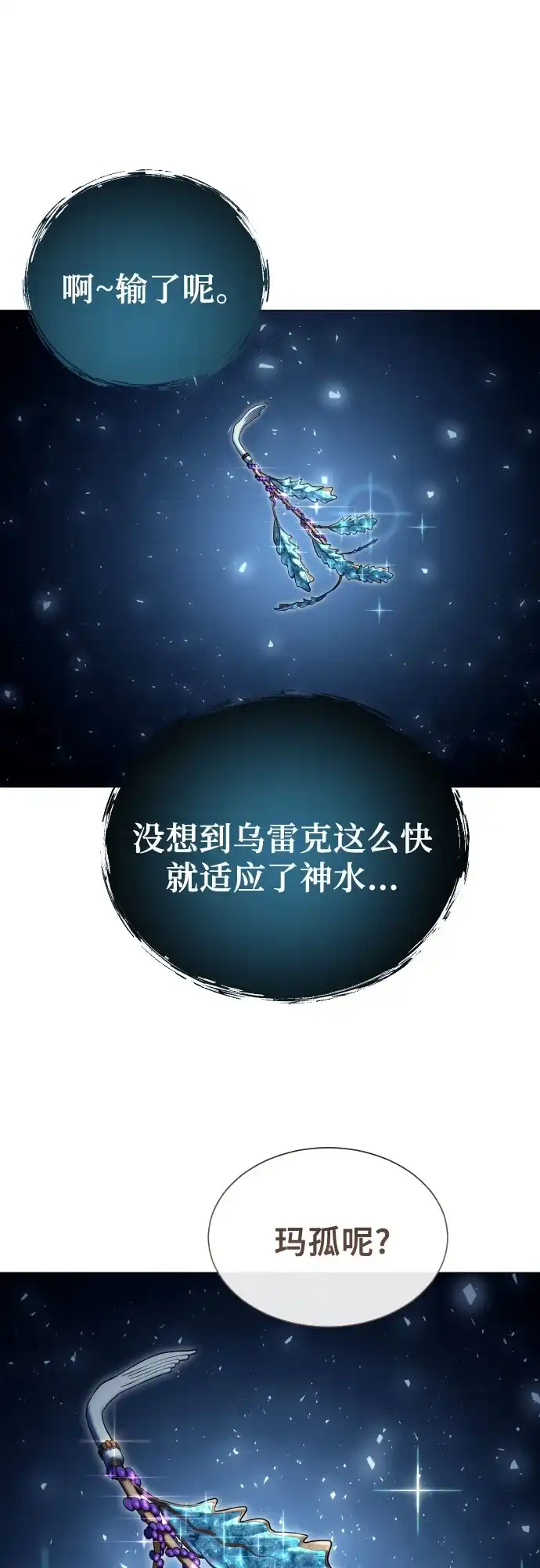 《神之塔外传：乌雷克·马奇努》[第49话] 伽蓝 第90页