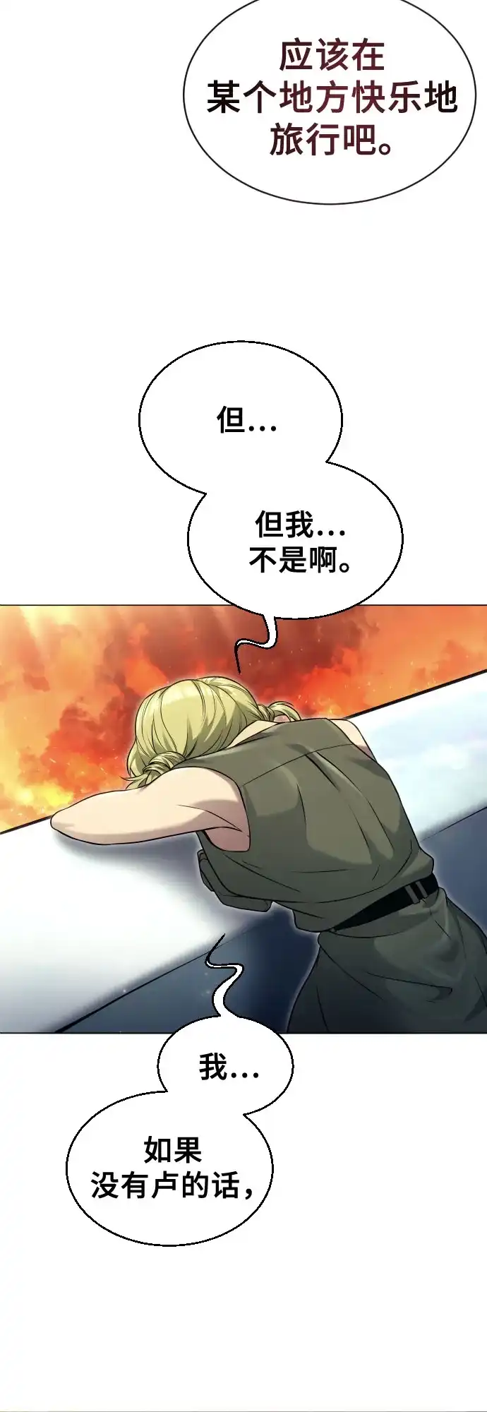 《神之塔外传：乌雷克·马奇努》[第49话] 伽蓝 第46页