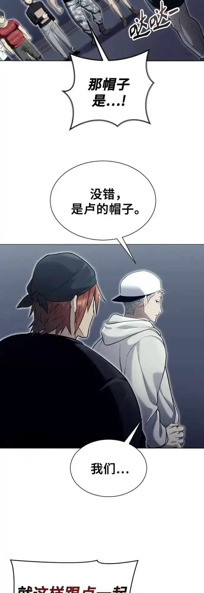 《神之塔外传：乌雷克·马奇努》[第49话] 伽蓝 第60页