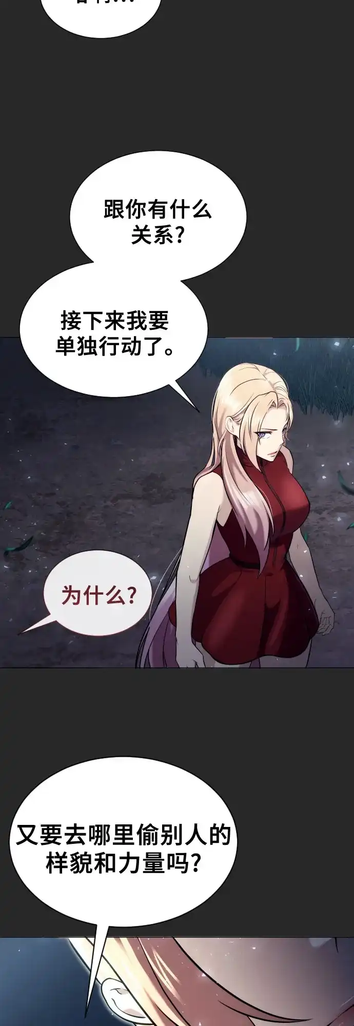 《神之塔外传：乌雷克·马奇努》[第49话] 伽蓝 第79页