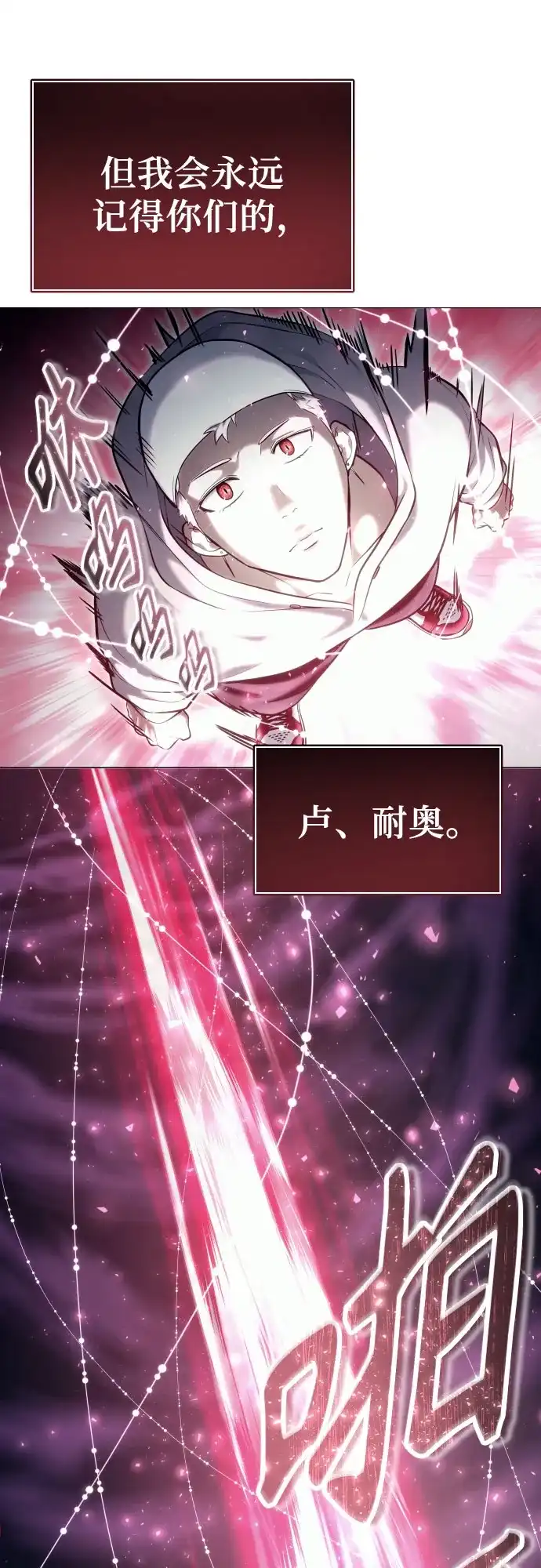 《神之塔外传：乌雷克·马奇努》[第49话] 伽蓝 第63页