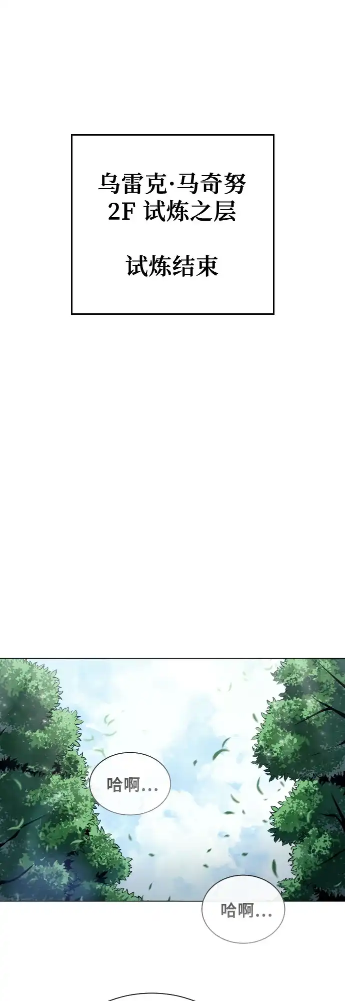 《神之塔外传：乌雷克·马奇努》[第49话] 伽蓝 第66页